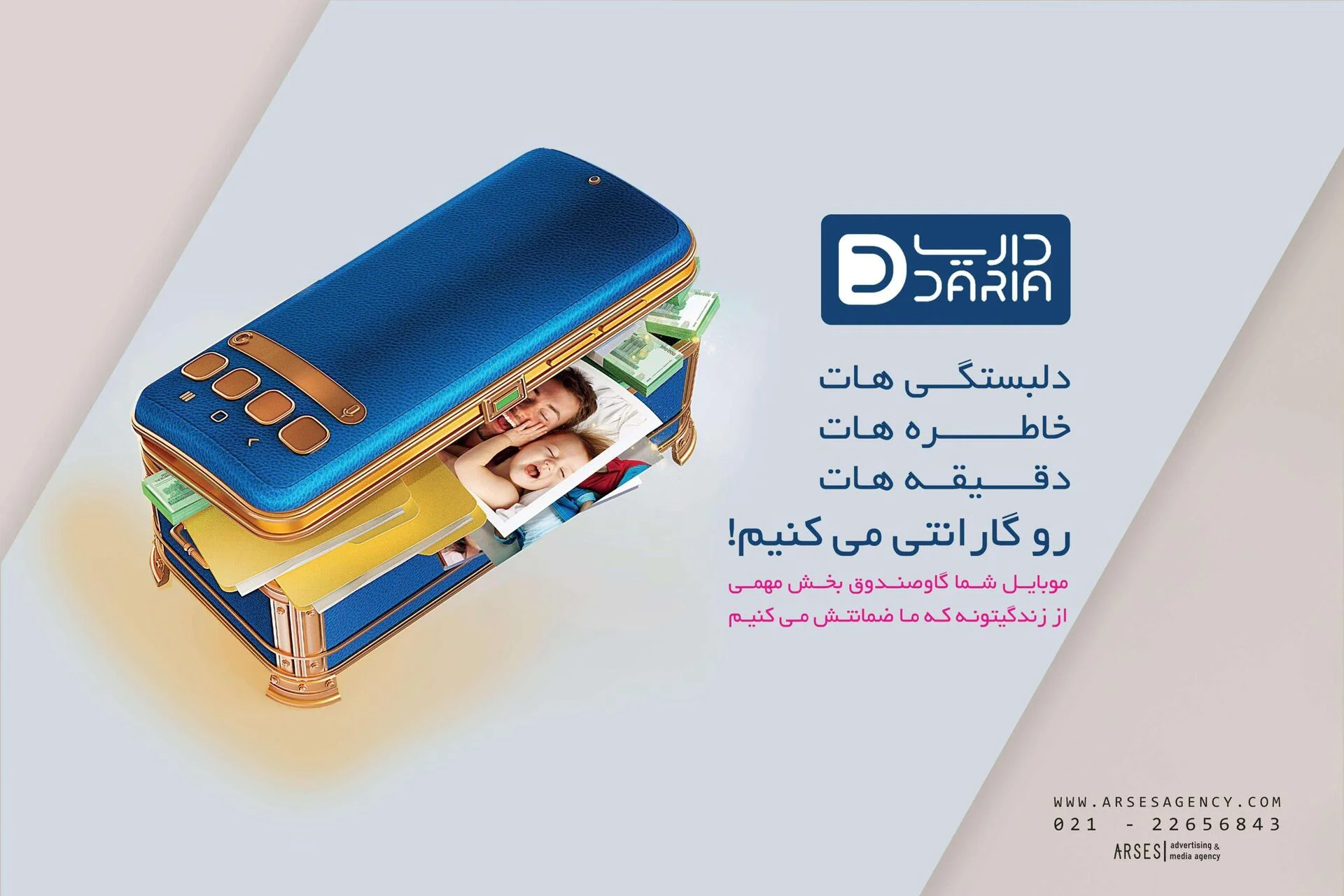 پروپوزال آژانس تبلیغاتی آرسس صفحه 15