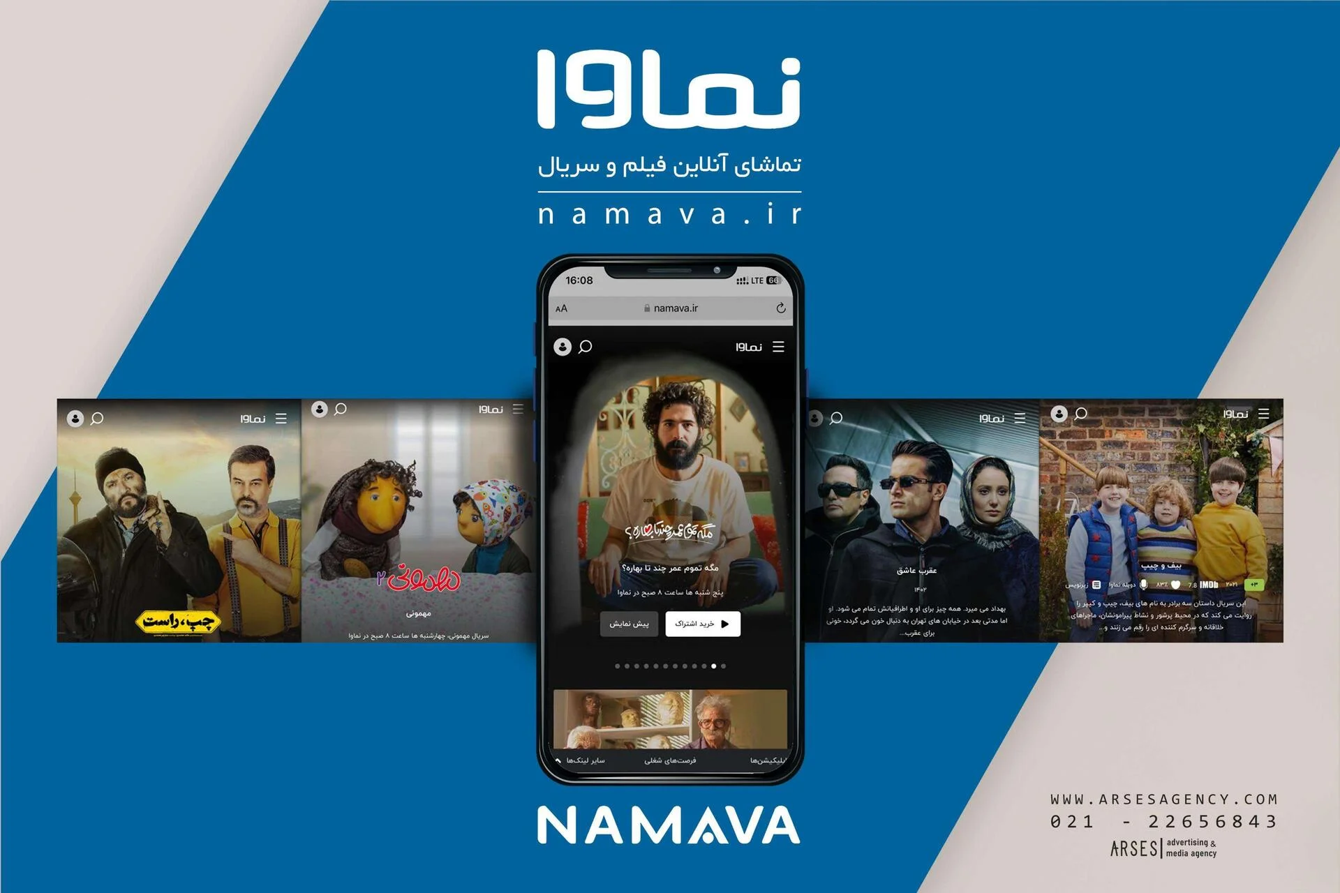 پروپوزال آژانس تبلیغاتی آرسس صفحه 16