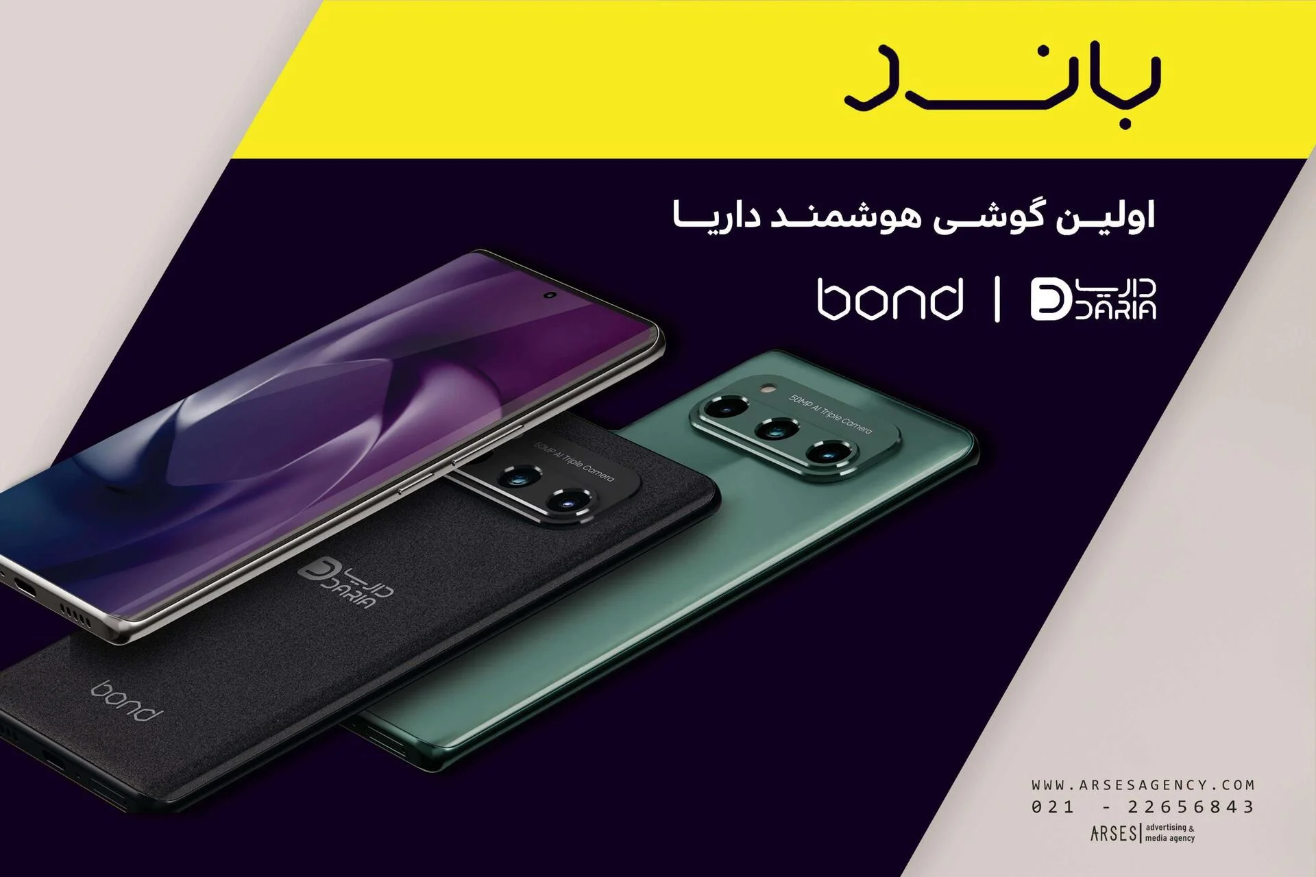 پروپوزال آژانس تبلیغاتی آرسس صفحه 18