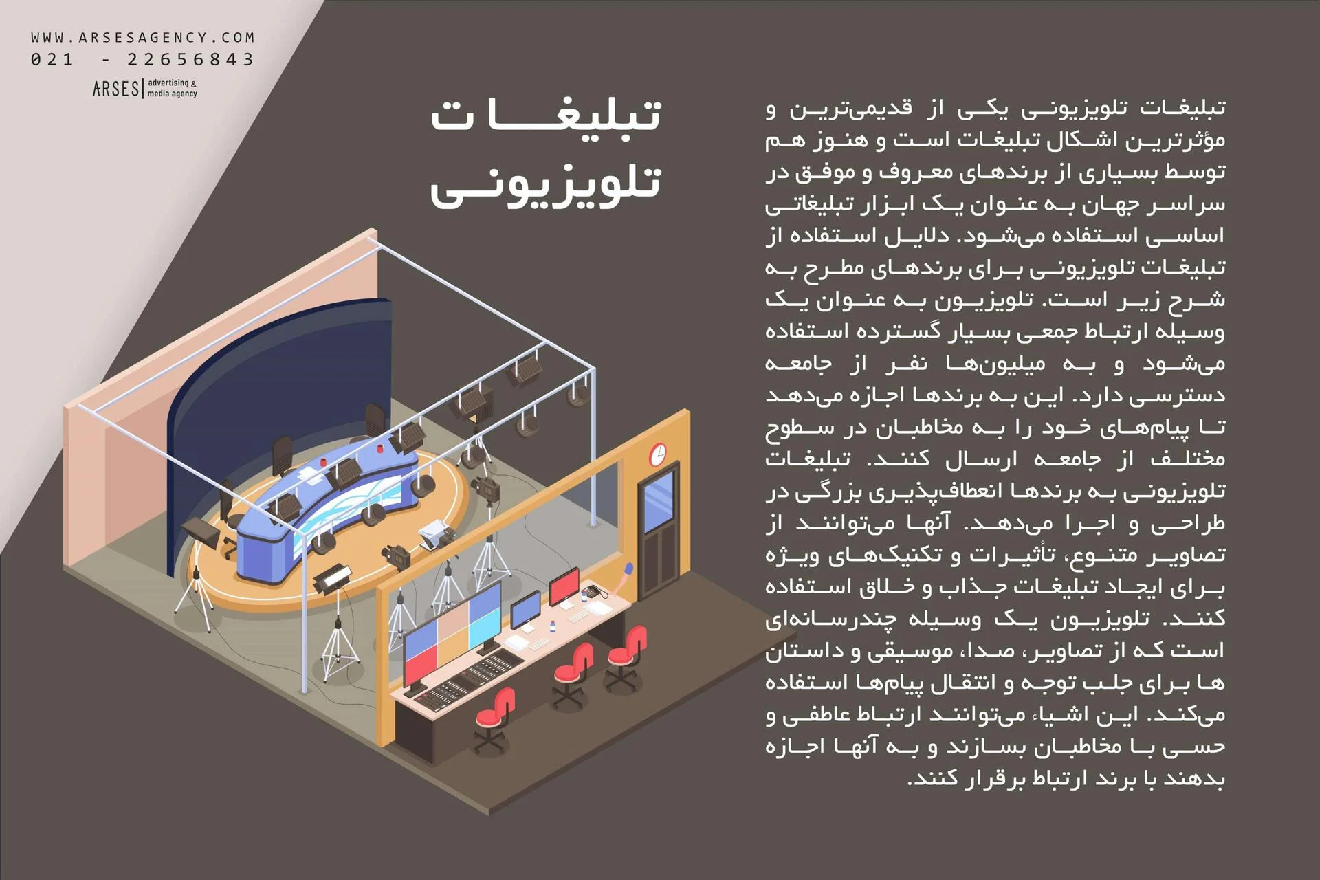 پروپوزال آژانس تبلیغاتی آرسس صفحه 31