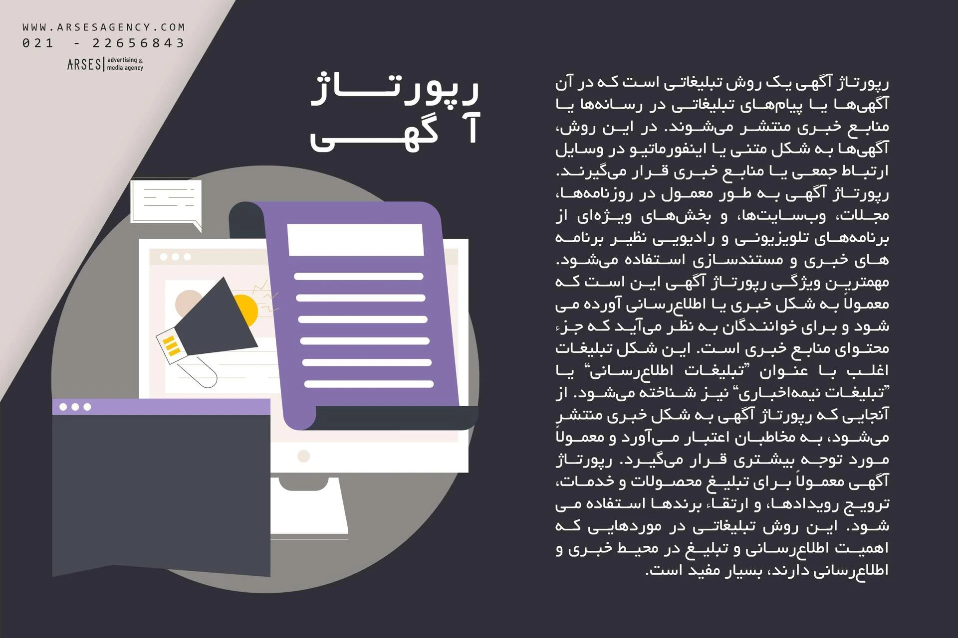 پروپوزال آژانس تبلیغاتی آرسس صفحه 33