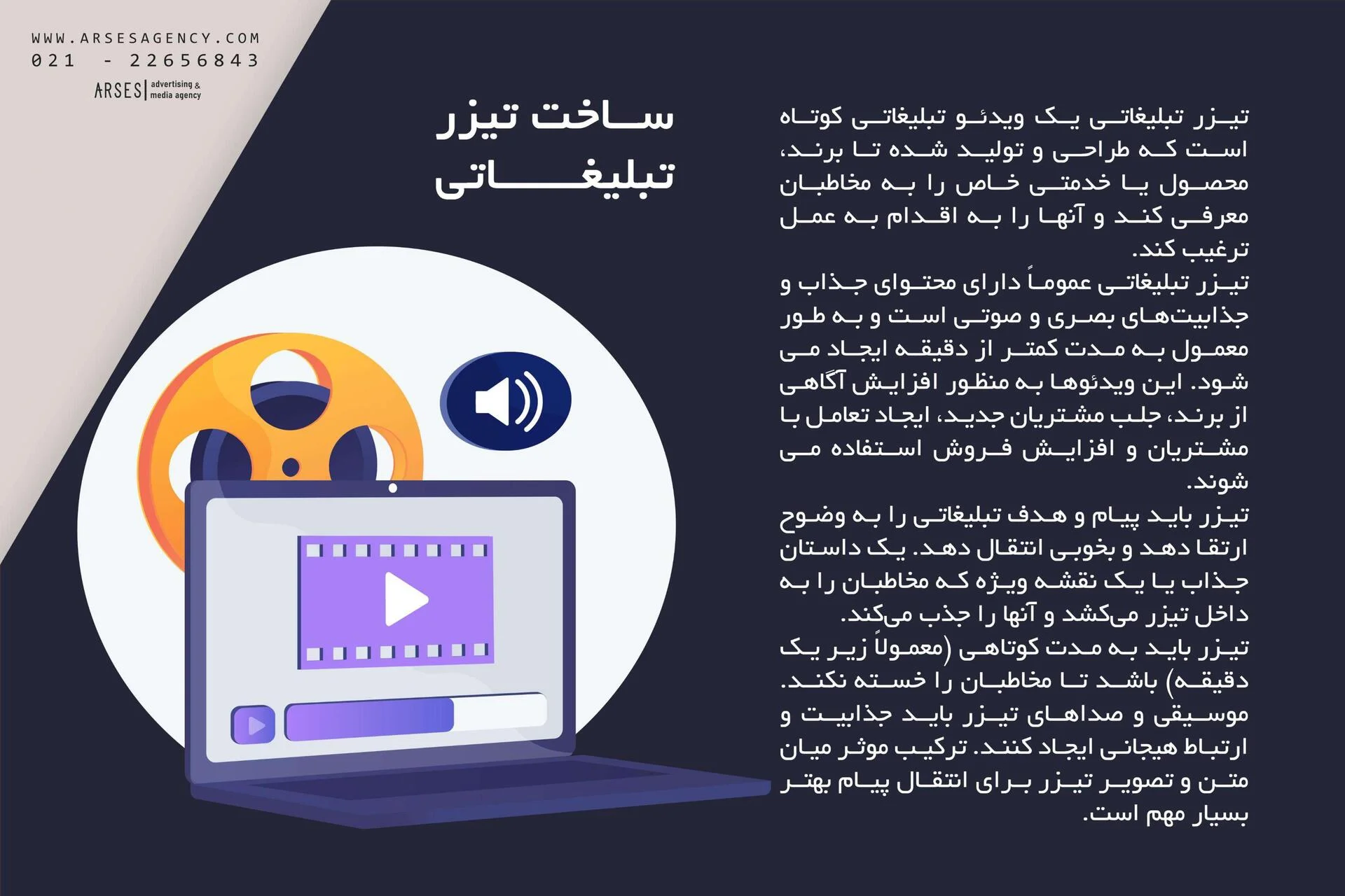پروپوزال آژانس تبلیغاتی آرسس صفحه 35