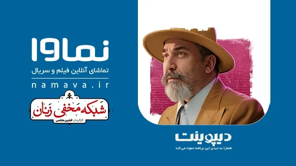 تبلیغات محیطی پلتفرم نماوا (VOD)