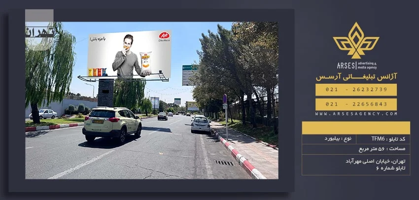 تبلیغات محیطی فرودگاه مهرآباد تهران کد TFM6