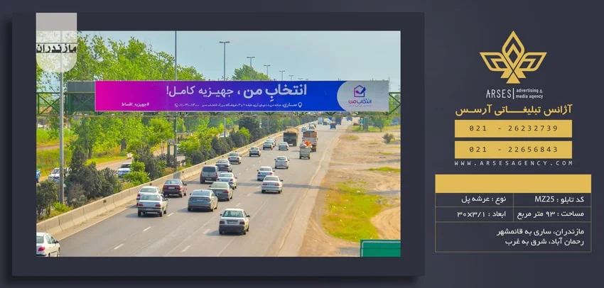 عرشه پل عابر مازندران کد MZ25