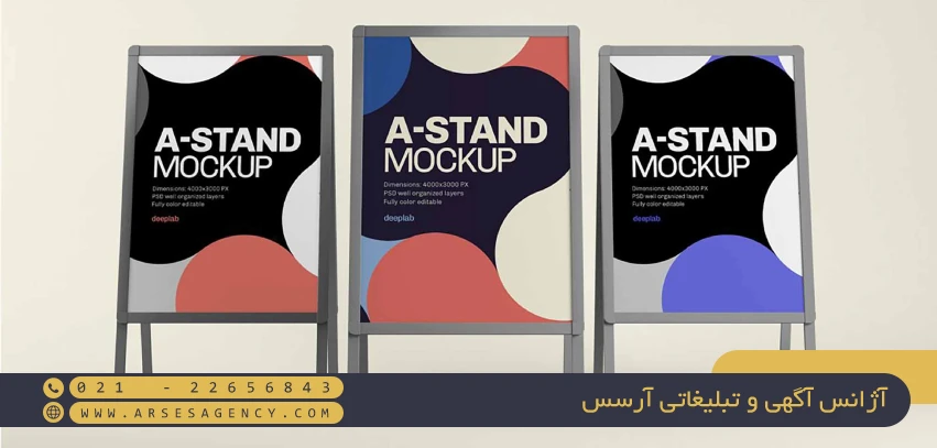 استند تبلیغاتی (Advertising Stand)