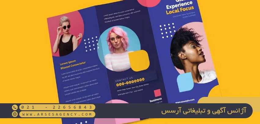 بروشور تبلیغاتی (ADS Brochure)