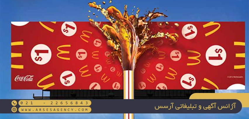 بیلبورد تبلیغاتی خلاقانه برند McDonald