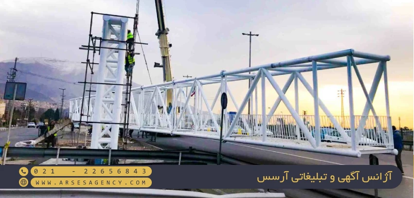 تبلیغات عرشه پل (Pedestrian Bridge Ads)