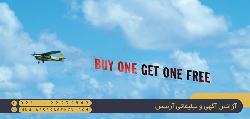 تبلیغات هوایی (Aerial advertising)