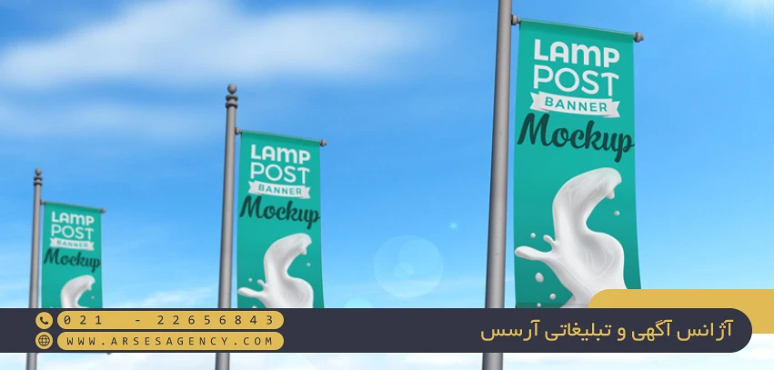 لمپوست بنر (Lamppost Banner)