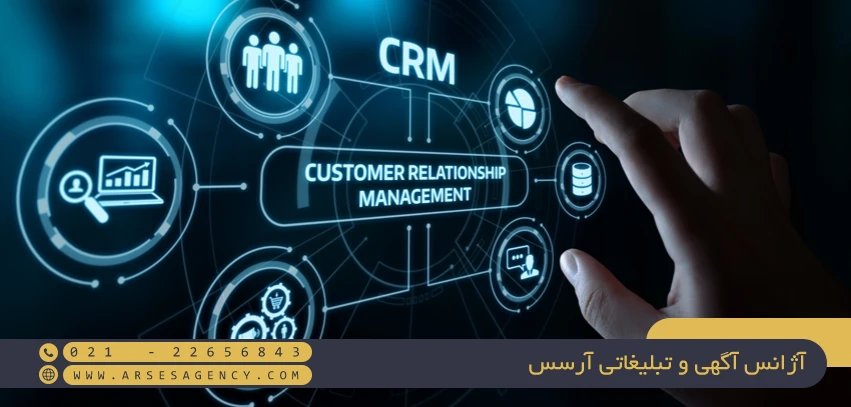 بررسی انواع  CRM