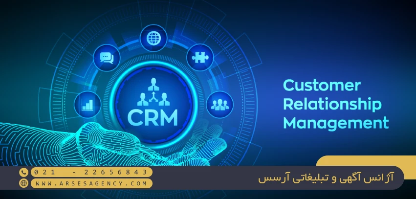 نرم افزار CRM چیست؟